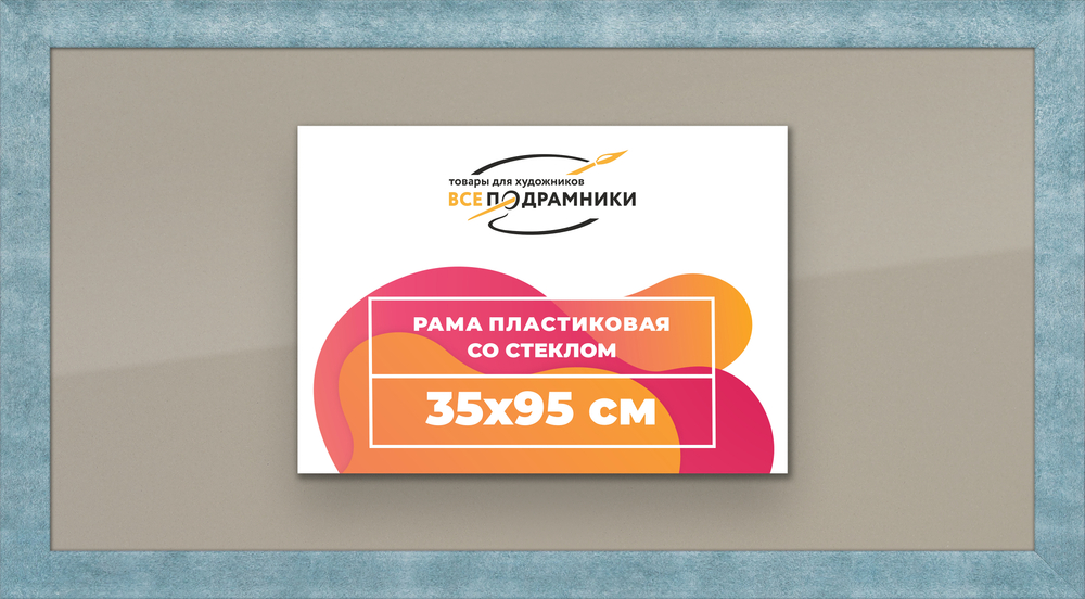 Рамка 35x95 для постера и фотографий RPS0610500-29