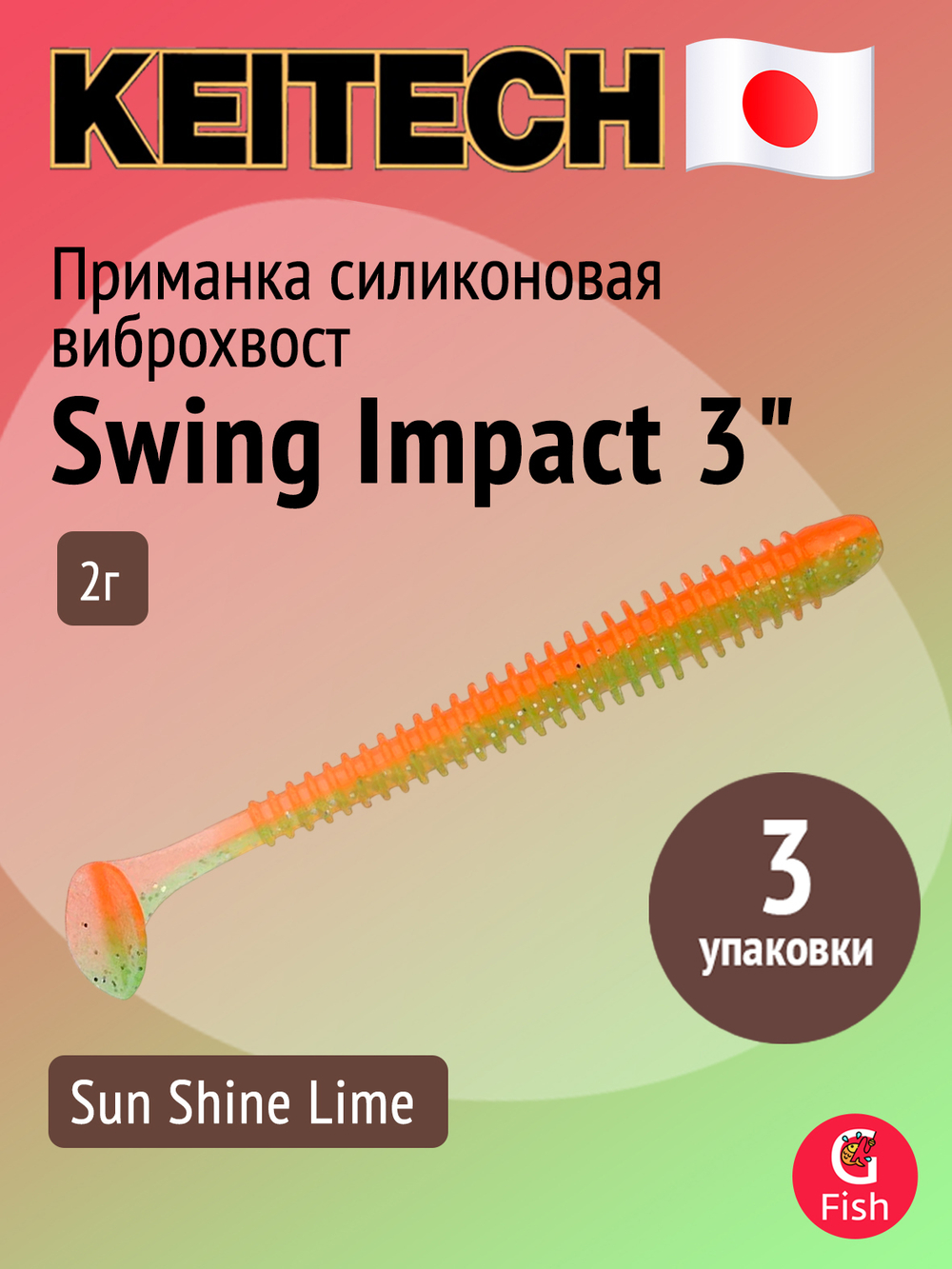 Приманка силиконовая Keitech Swing Impact 4.5" #417 Gold Flash Minnow, 3 упаковки по 6 штук