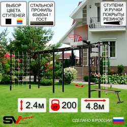 Уличная шведская стенка Sv Sport рукоход х 2 с комплектом турник прямой У51844К (Турник/Брусья/Скамья/"Лодочка"/Щит баскет/Канат/кольца/лестница/Сетка)