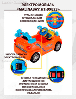 Детский электромобиль "MalinaBay HT-99823" желтый