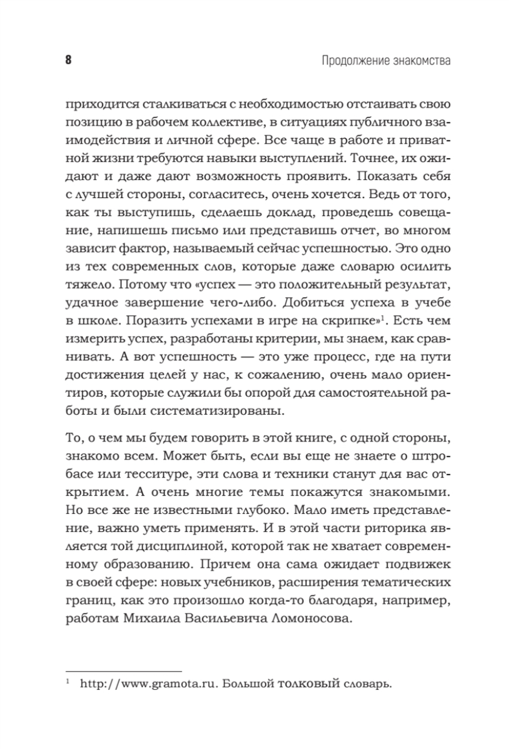 Говори красиво и уверенно каждый день. Настрой голос и речь за 5 недель