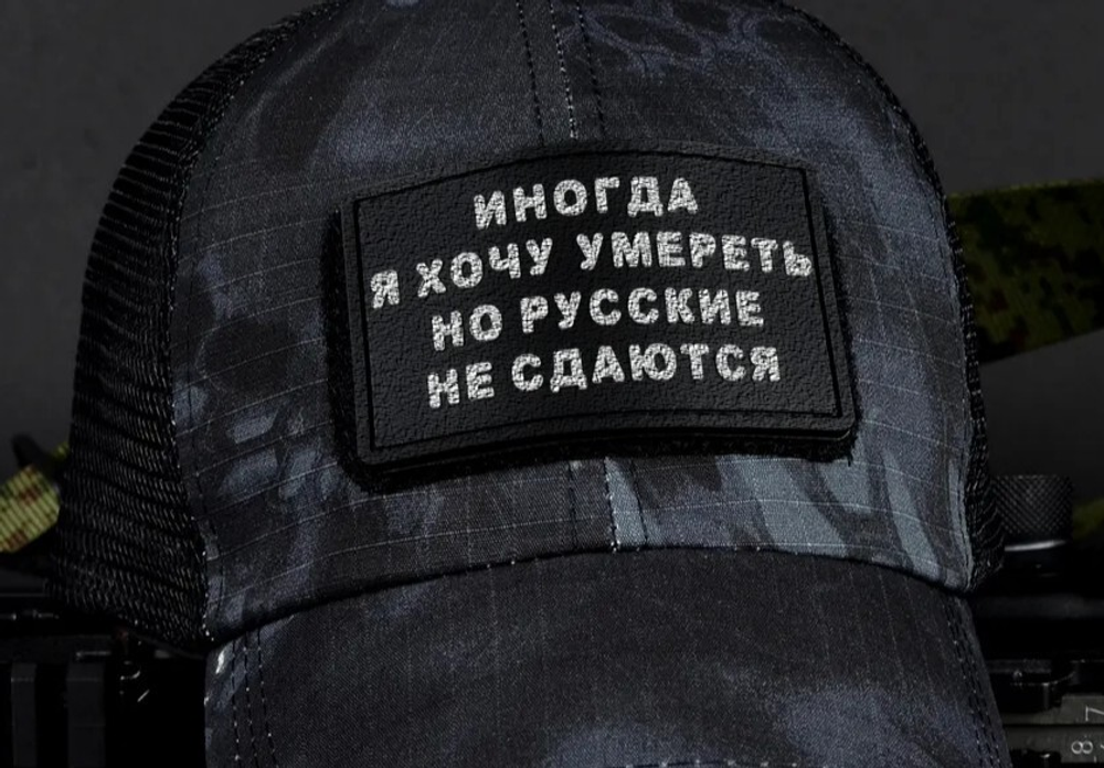 Шеврон Иногда я хочу умереть