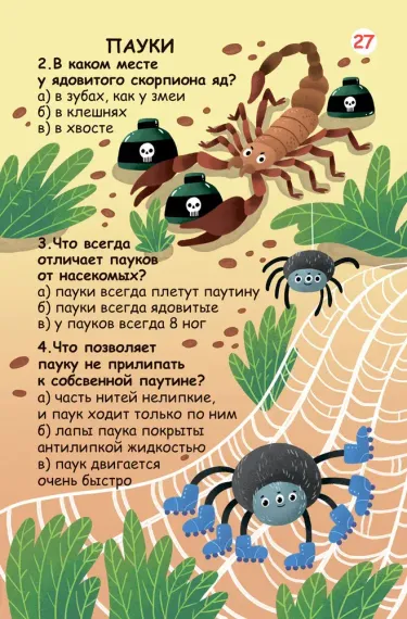 Асборн - карточки. Вопросы и ответы о животном мире