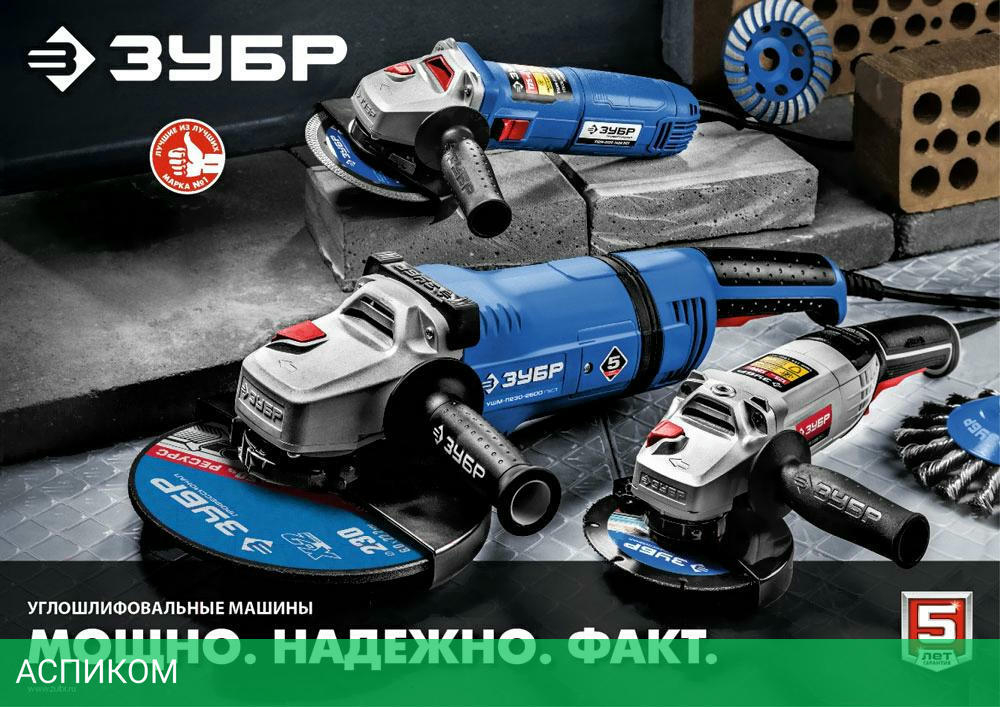 Угловая шлифмашина Зубр УШМ-П125-750