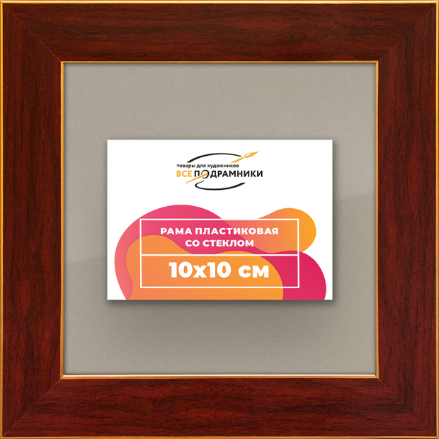 Рамка 10x10 для постера и фотографий