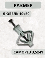 Дюбель для гипсокартона бабочка + саморезы, 50 шт, 100 пред.