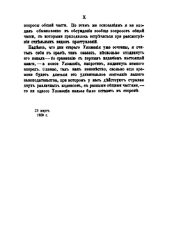 Особенная часть Русского уголовного права | С. В. Познышев