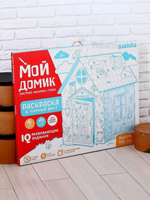 Картонный домик раскраска Мой домик ZABIAKA