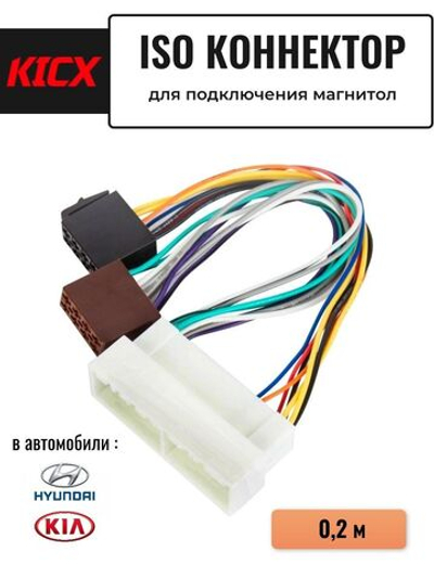 ISO-коннектор KHY016 переходник для автомобилей Hyundai/Kia ()