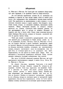 Вопросы Китая в алфавитном порядке. Справочная книга о Китае и китайцах. Вып. 1. Аборигены-Ломбарды . Известия Восточного института. 5-й год издания. 1903-1904 академический год. Том 13 | Е.Г. Спальвин