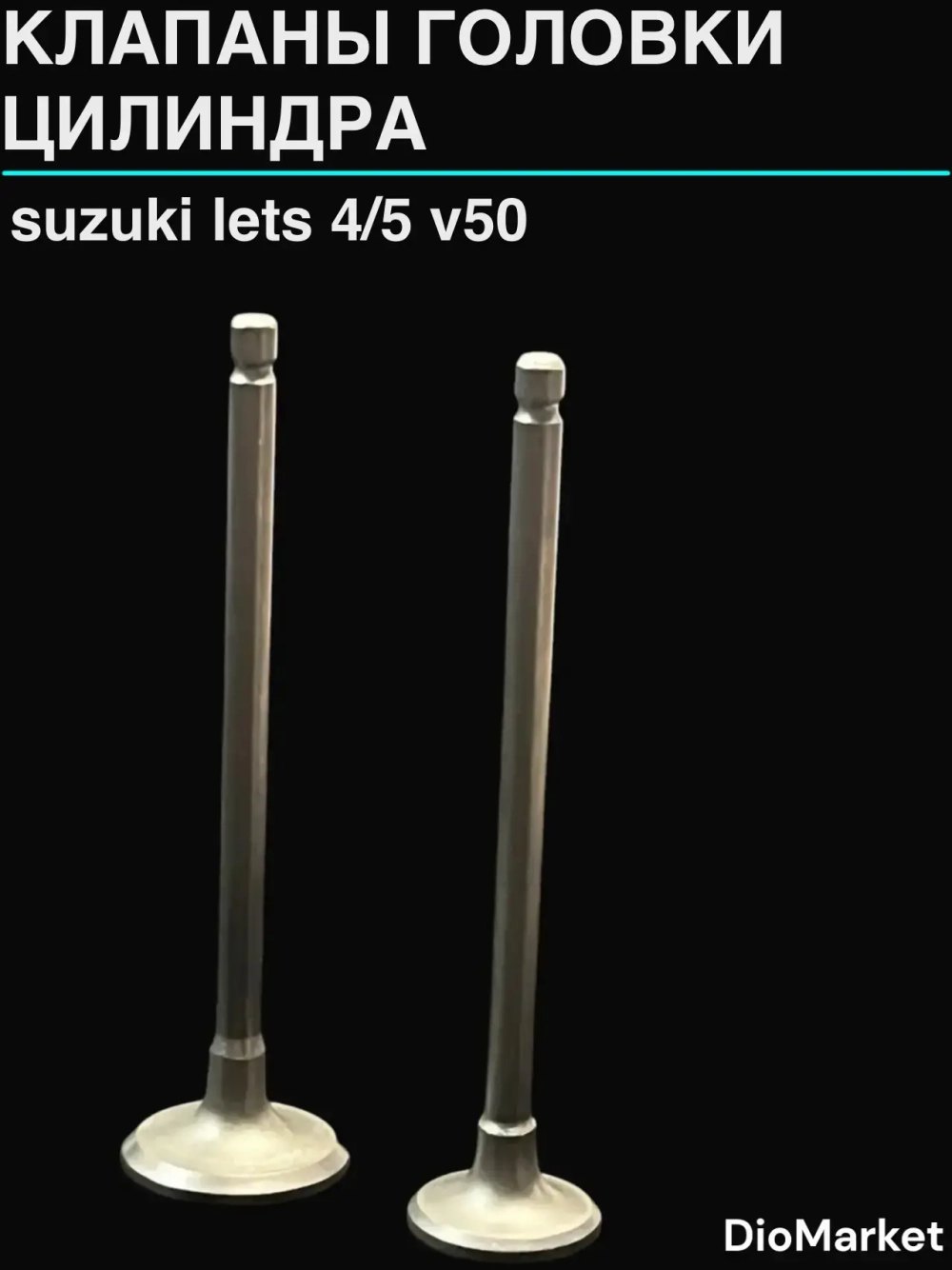 клапана пара suzuki Lets 4/5 сузуки летс 4/5 v50