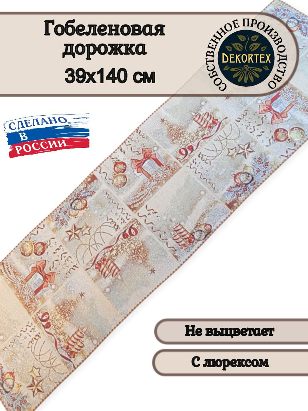 Гобеленовая дорожка Мерцание 39х140