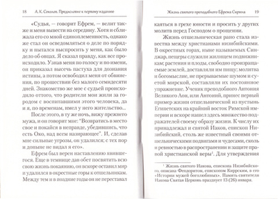 Преподобный Ефрем Сирин. Молитва