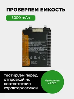 Аккумулятор для Xiaomi Mi 14T 5000 mAh (BM5T)