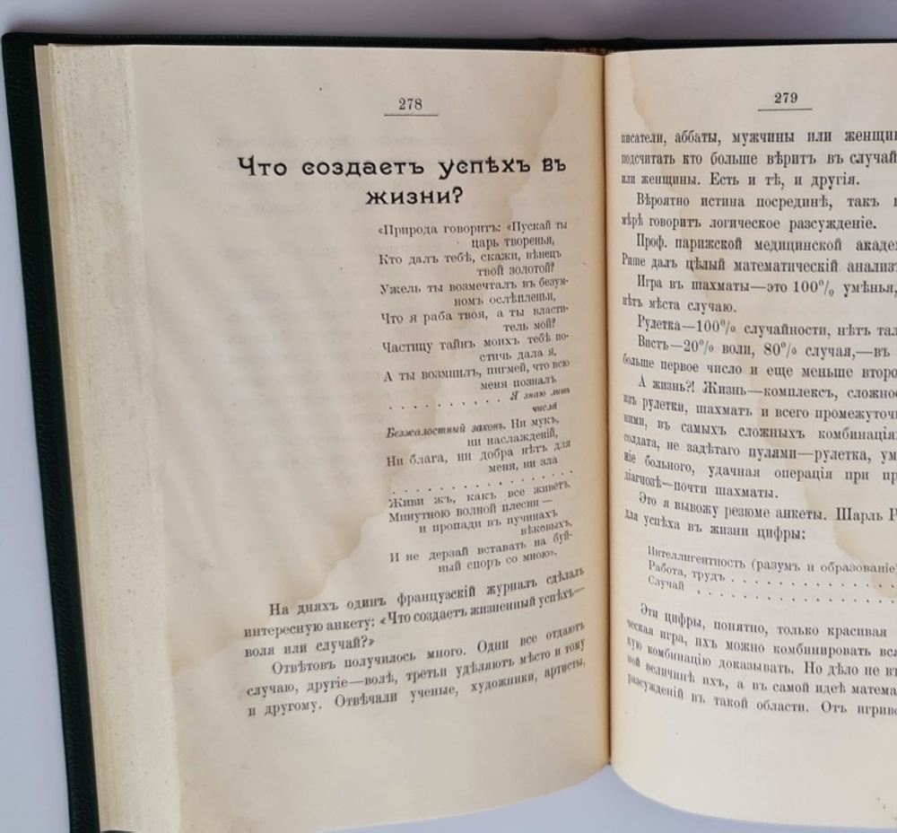"О рулетке Монте-Карло, Южной Америке, Гастрономии, Модах и о прочем". В.Крымов. 1912г. - антикварное издание