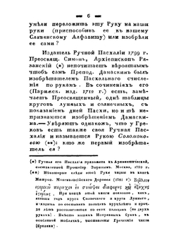 Русская ручная пасхалия | Скворцов Иван Михайлович
