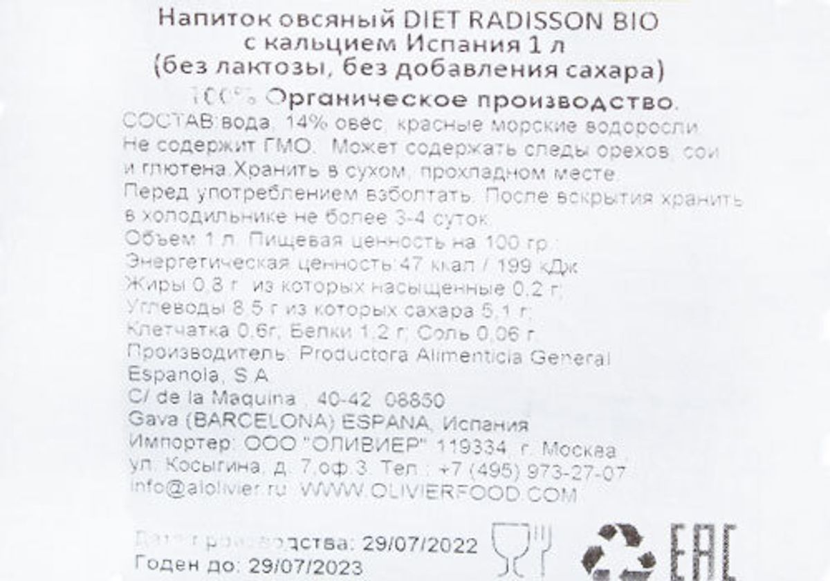 Овсяное молоко с кальцием Diet Radisson, 1л