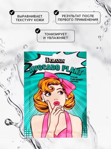 Маска тканевая увлажняющая для лица с экстрактом авокадо