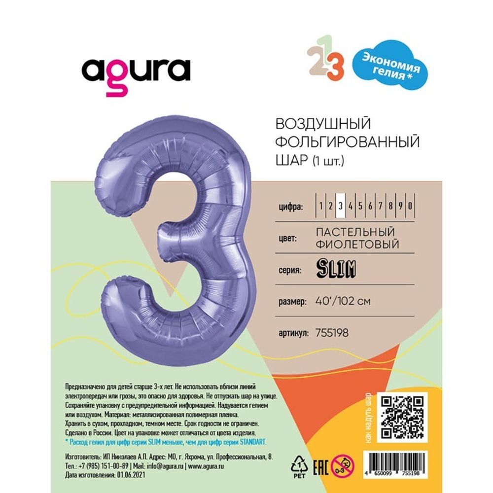 Цифра &quot;3&quot; фиолетовый Ag