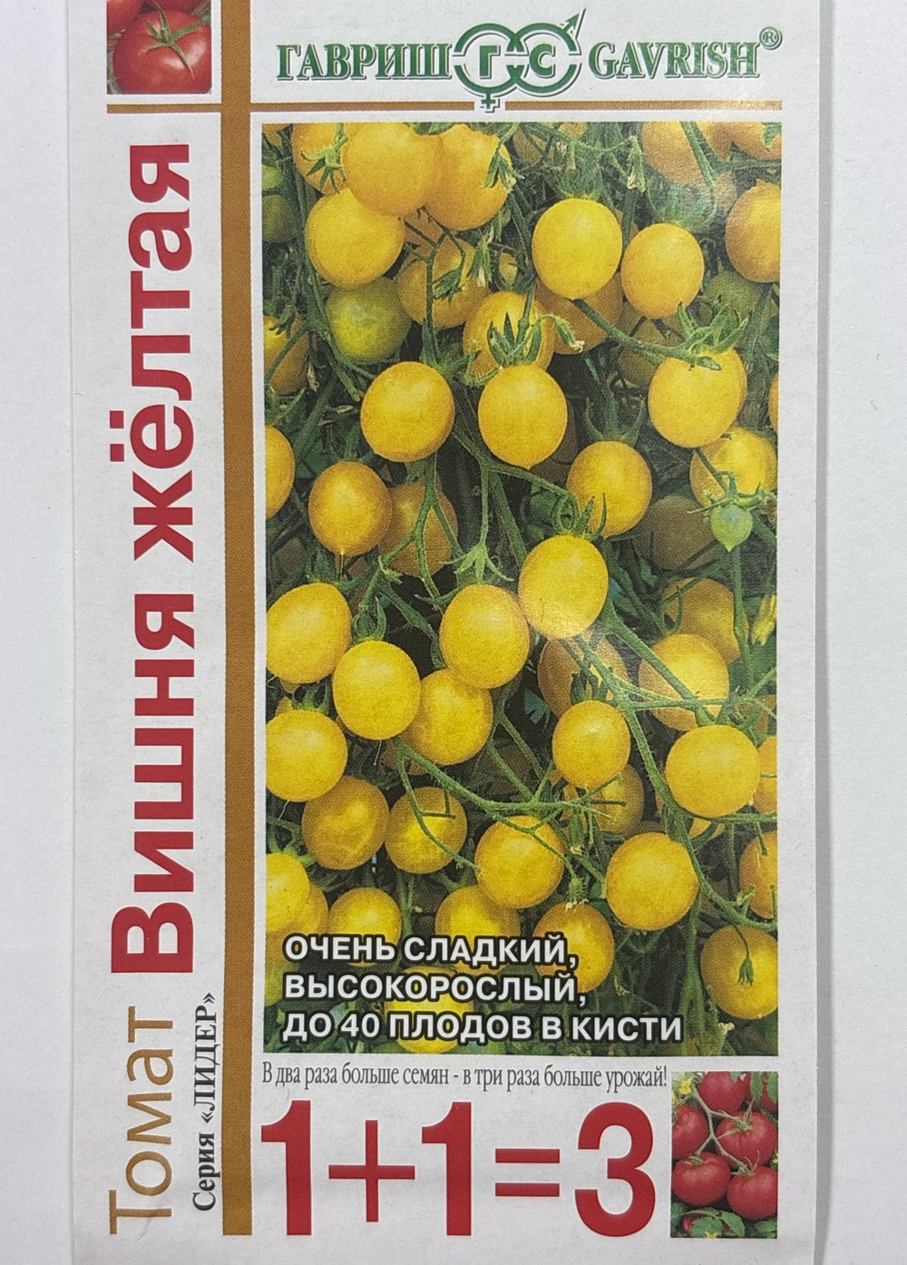 Томат Вишня желтая (черри) 1+1 0,25 г Р СМТ166