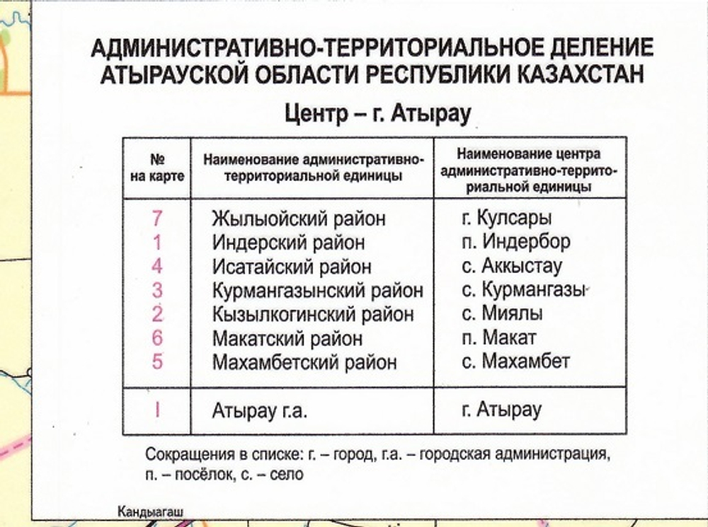 Атырауская область (рус.яз.) 2024 г. настенная, большая , бэклит 150 см х 203 см