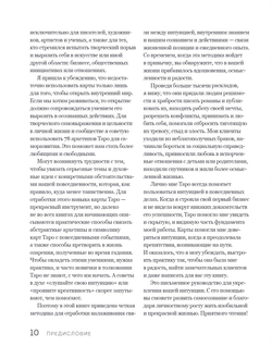 Таро Уэйта. Толкование, расклады и символика. Иллюстрированное руководство по чтению карт для начинающих