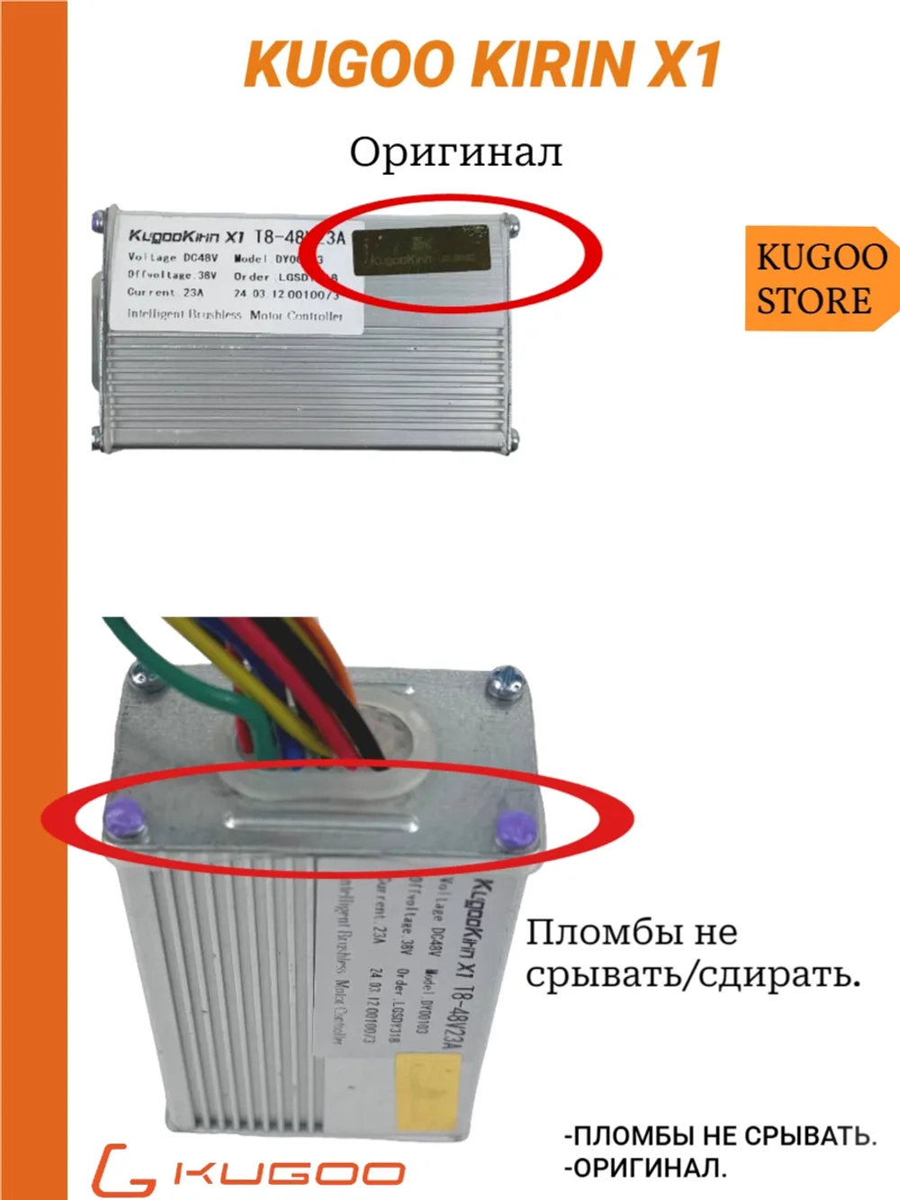 Контроллер Kugoo X1