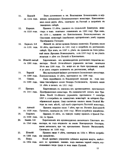 Летописец о Ростовских архиереях | А. А. Титов