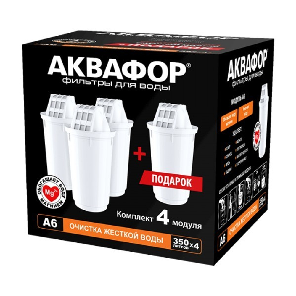 А6 (4 шт.) - Умягчающий сменный модуль Аквафор с магнием