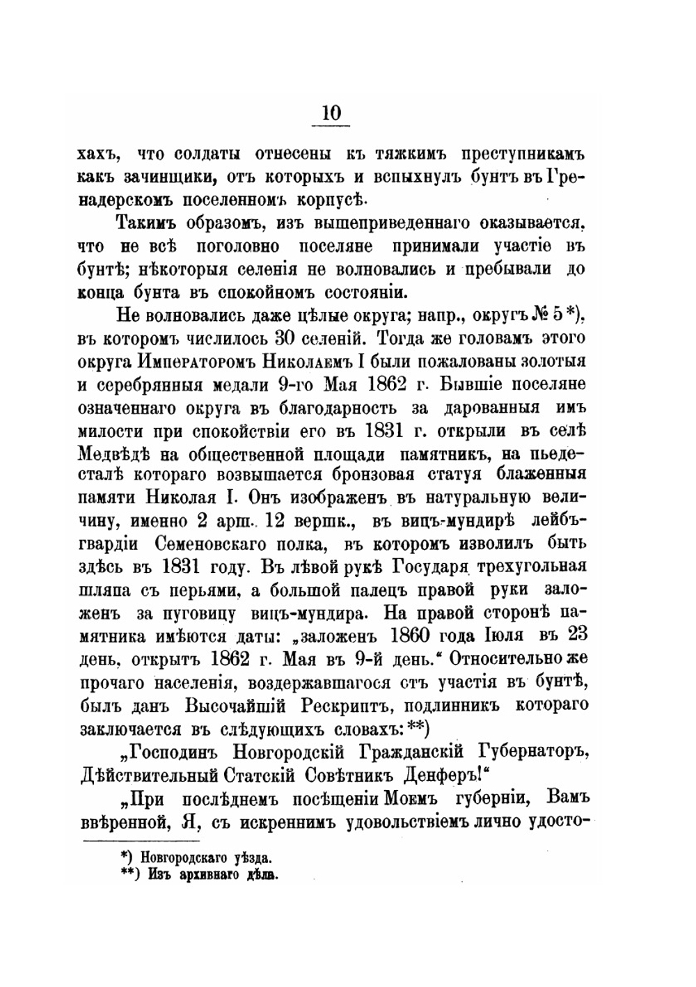 Бунт военных поселян в холеру 1831 г | А. Слезскинский