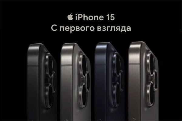 Новые iPhone 15