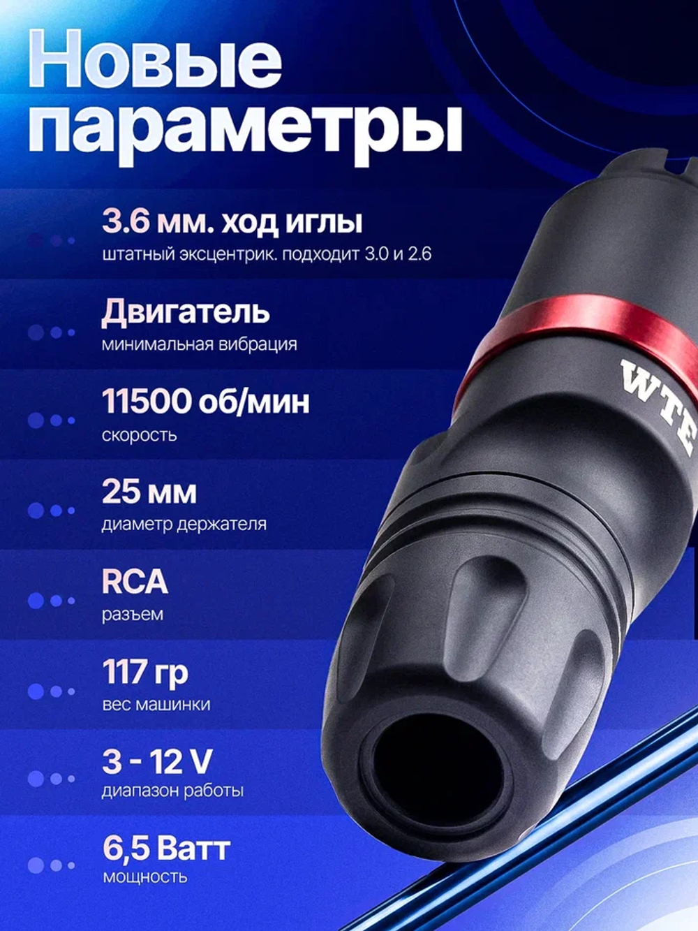 Аппарат для перманентного макияжа WTE Universal Pen V