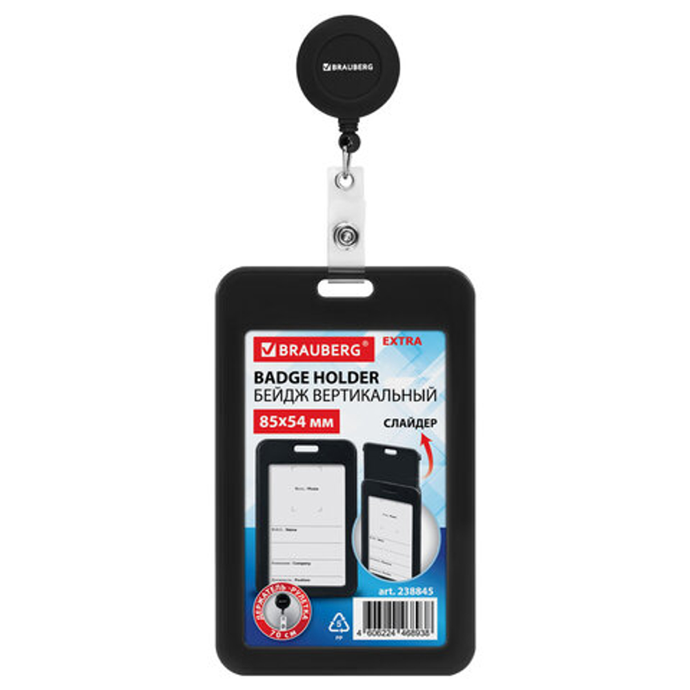 Бейдж вертикальный (85х54 мм), с рулеткой 70 см с клипом, СЛАЙДЕР, черный, BRAUBERG EXTRA, 238845