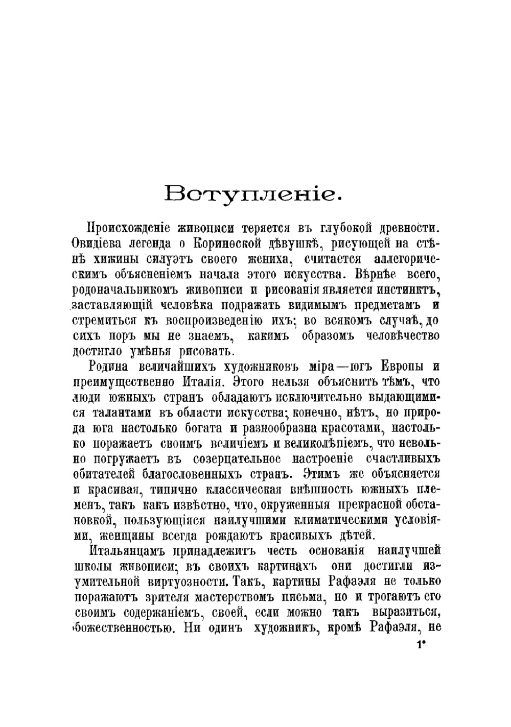 Новая полная школа для самообучения художественной живописи | Первухин Л.П.
