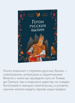 Герои русских былин