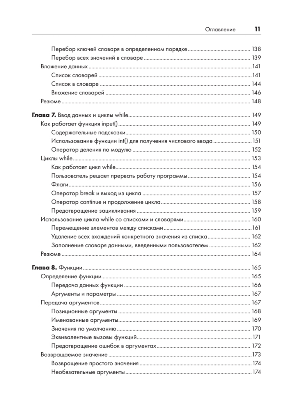 Изучаем Python: программирование игр, визуализация данных, веб-приложения. 3-е изд. дополненное и переработанное