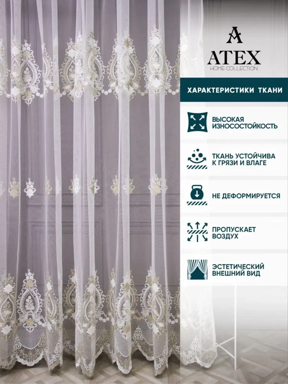 Отрез ткани Тюль вышивка для штор