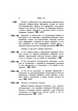 Опись казачьих дел Московского отделения общего архива Главного Штаба | И.И. Дмитренко