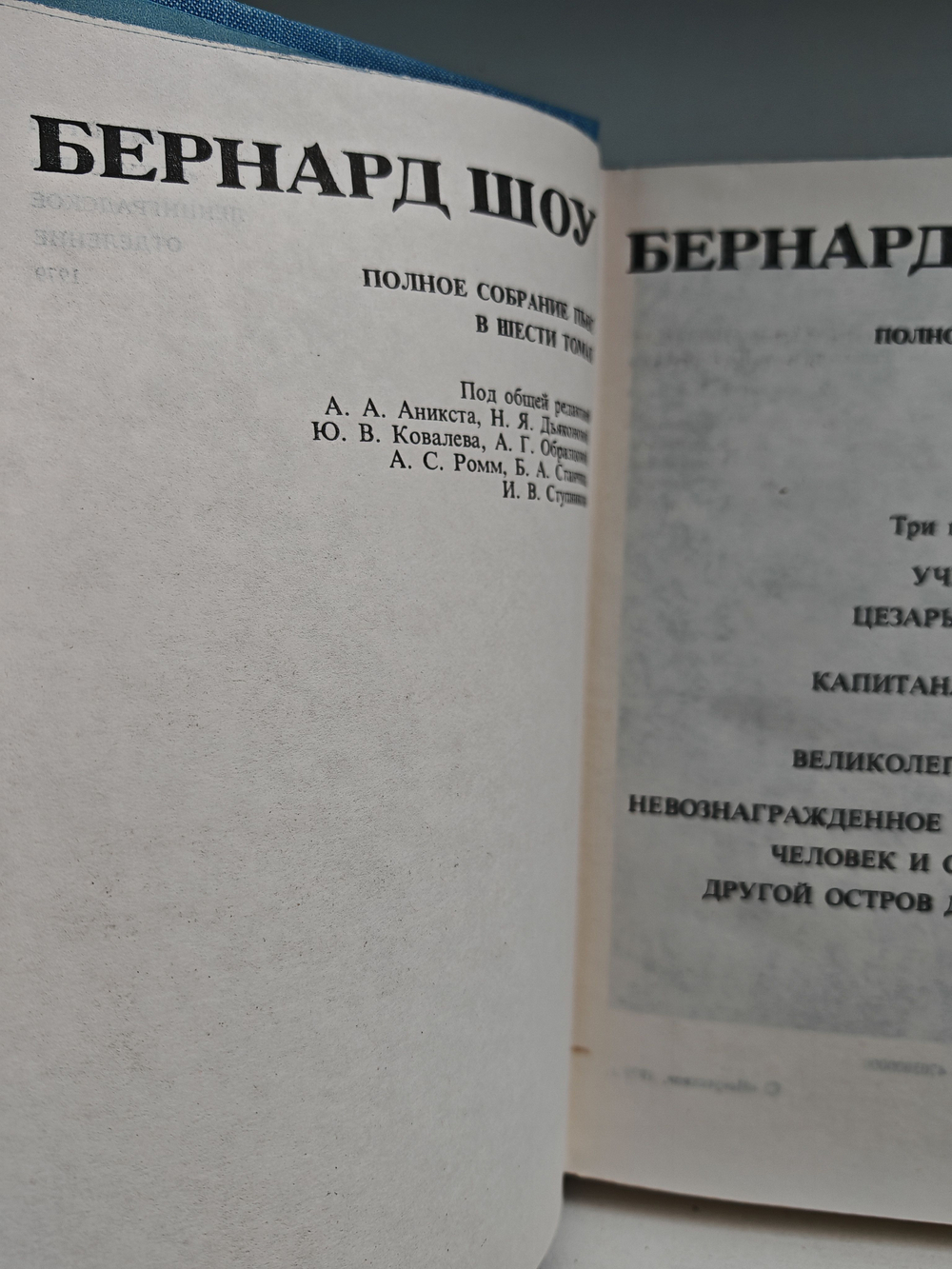 Бернард Шоу. Полное собрание пьес. Том 2