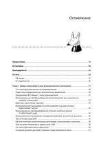 Грокаем функциональное мышление