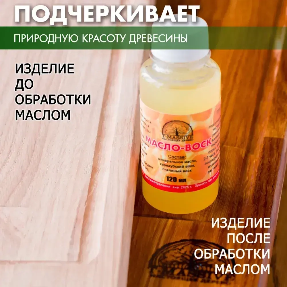 Масло для разделочных досок, 120 мл