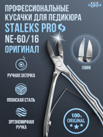 Профессиональные кусачки для ногтей Expert 60-16