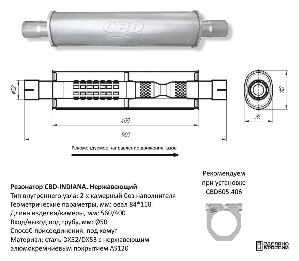 Резонатор под трубу D50 Нержавеющий CBD420615