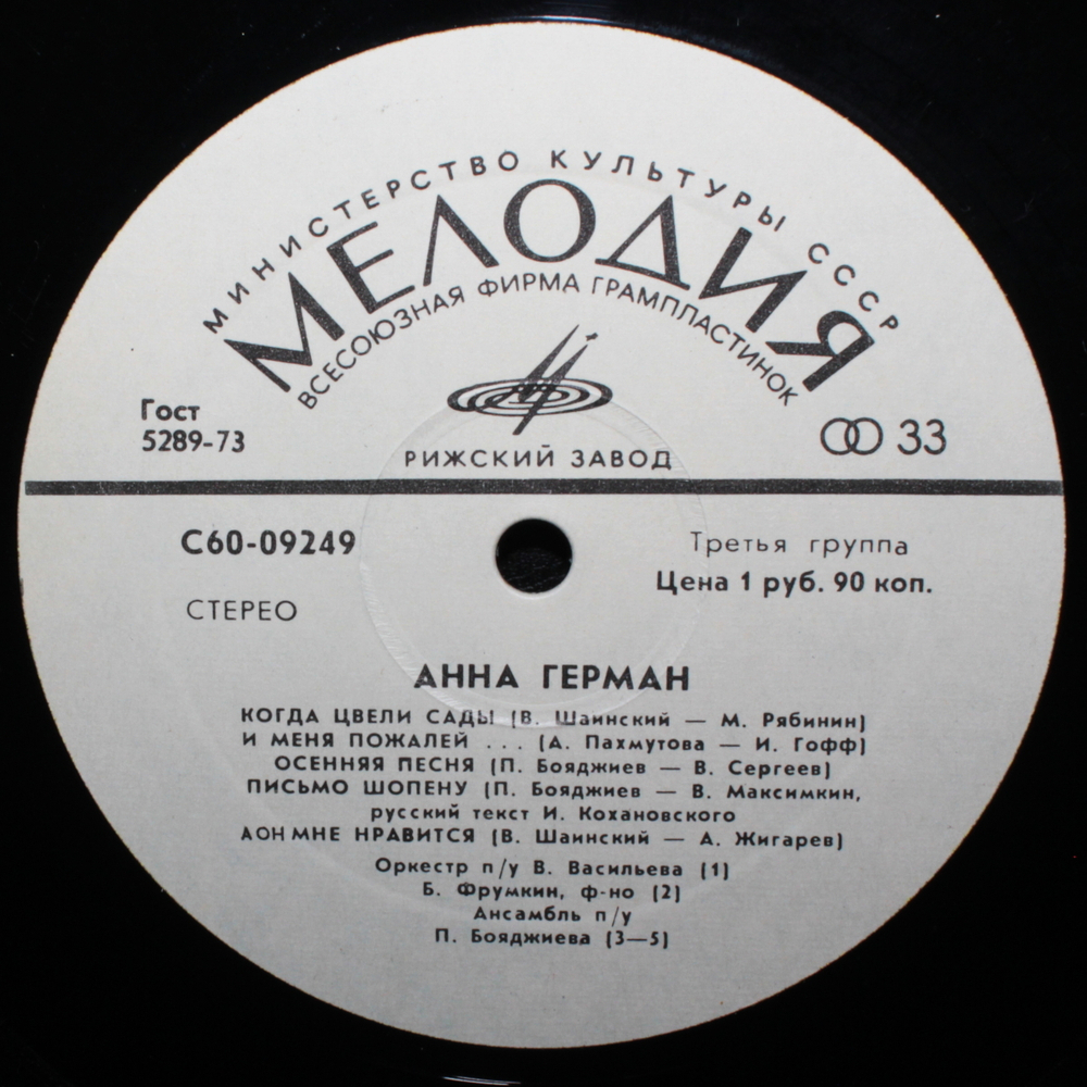 Анна Герман / Поет Анна Герман (LP)