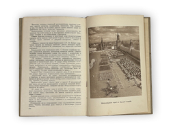Лопатин П. Москва. Очерк из истории великого города. М. ОГИЗ, 1939 г.