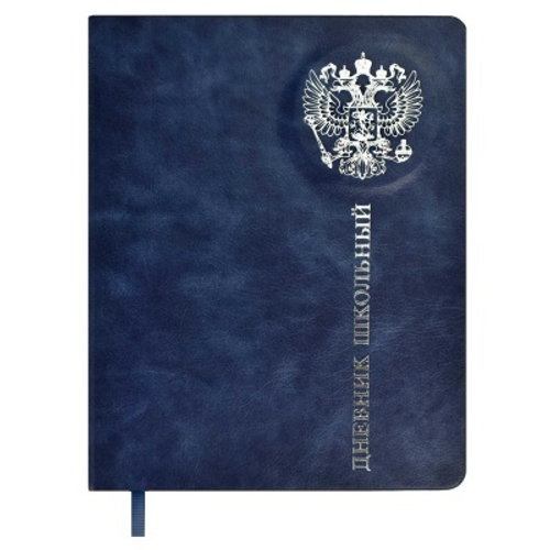 Дневник школьный арт. 68739 / 15 РОССИЙСКОГО ШКОЛЬНИКА (кожзам:  А5+; твёрдый переплёт