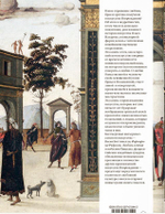 Любовь и страсть в искусстве Возрождения