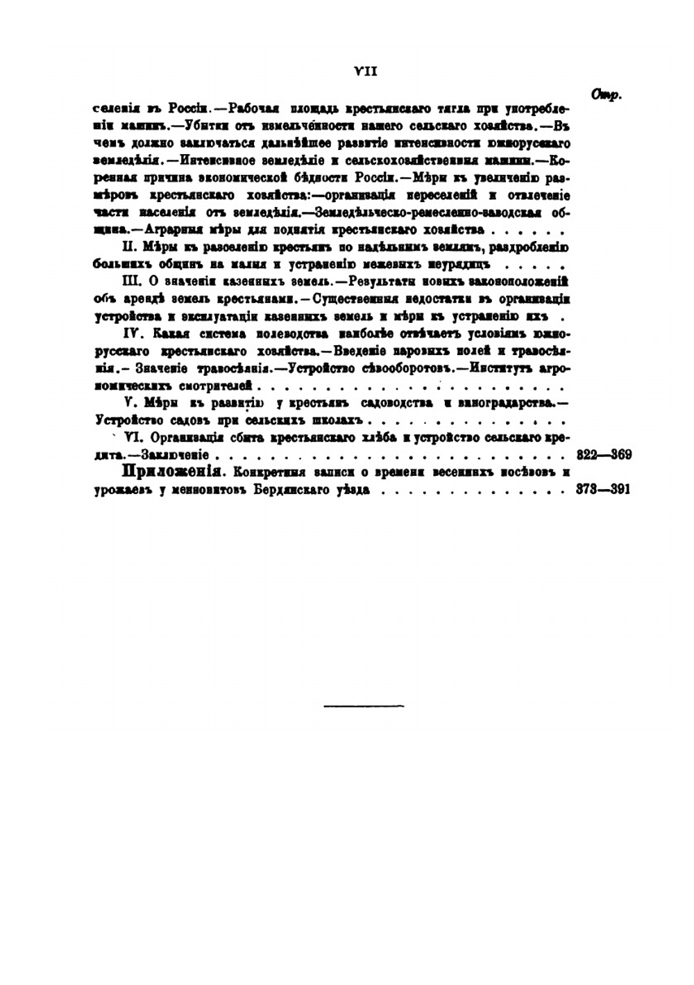 Южно-русское крестьянское хозяйство | В.Е. Постников