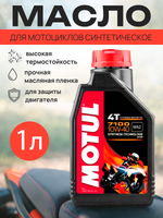 Масло 7100 Ester 4T 10w40