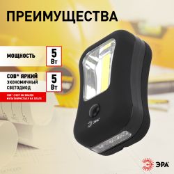 Светодиодный фонарь ЭРА Рабочие Практик RB-601 ручной на батарейках магнит крючок Soft-touch